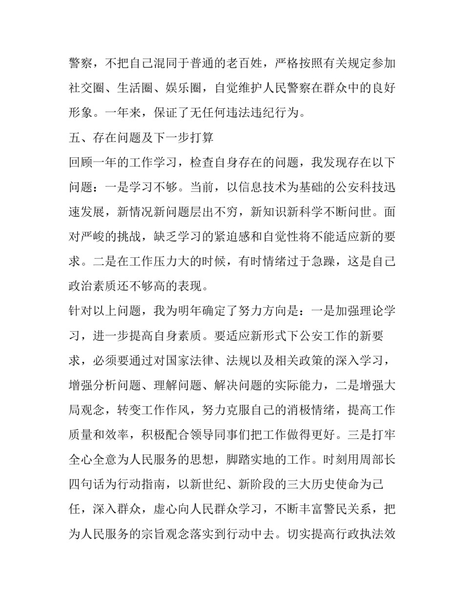 民警会议心得体会简短 民警两会心得体会警察(六篇)_第3页