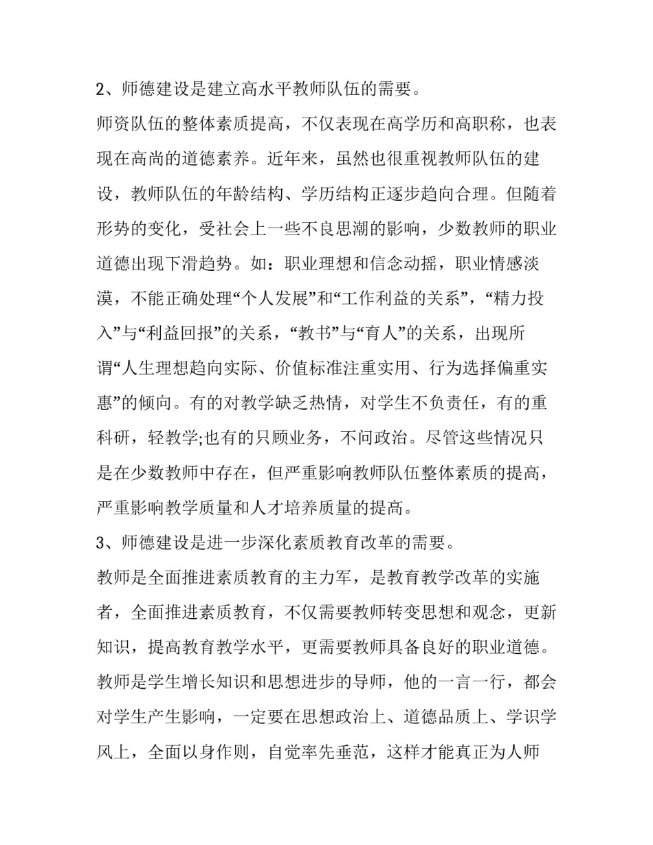 幼师直观教学心得体会总结 幼儿园教师教学心得和感悟简短(7篇)_第2页