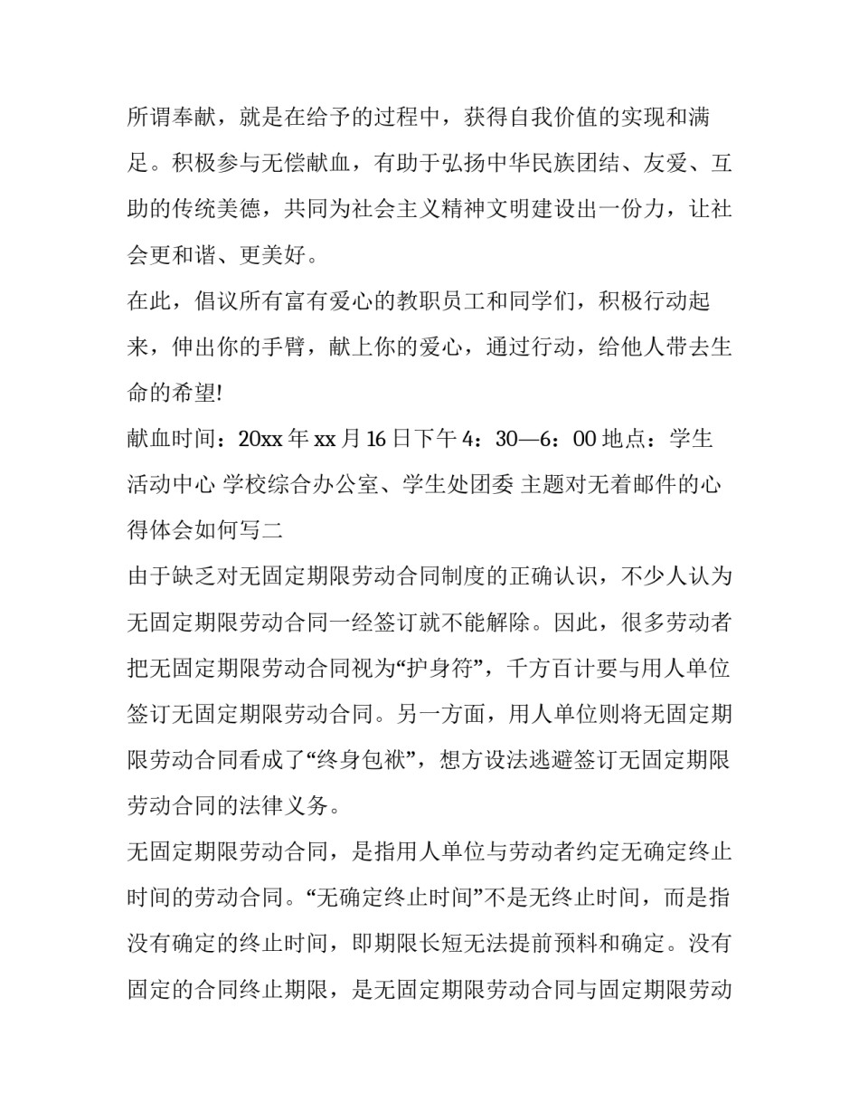 对无着邮件的心得体会如何写 无着邮件邮件如何处理(2篇)_第2页
