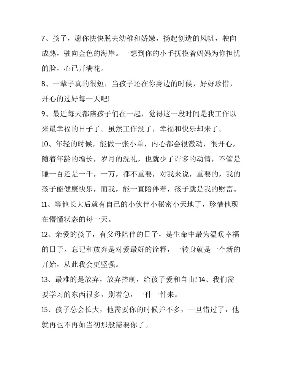 孩子和母亲生活申请书简短 申请随母亲生活怎么写(八篇)_第2页