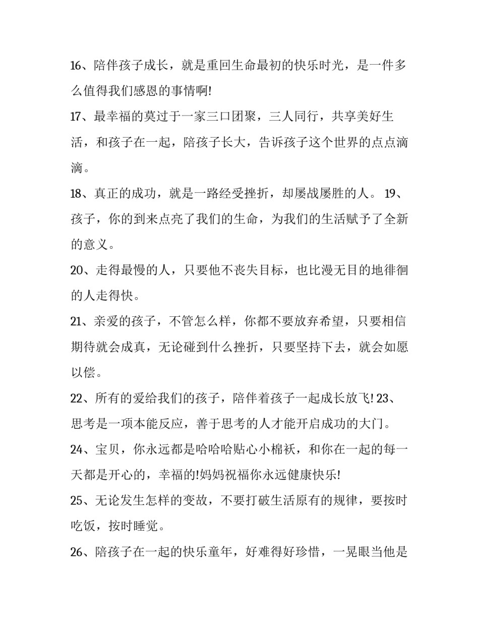 孩子和母亲生活申请书简短 申请随母亲生活怎么写(八篇)_第3页