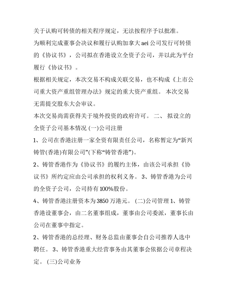 子公司审计范文汇总 子公司审计报告(四篇)_第2页
