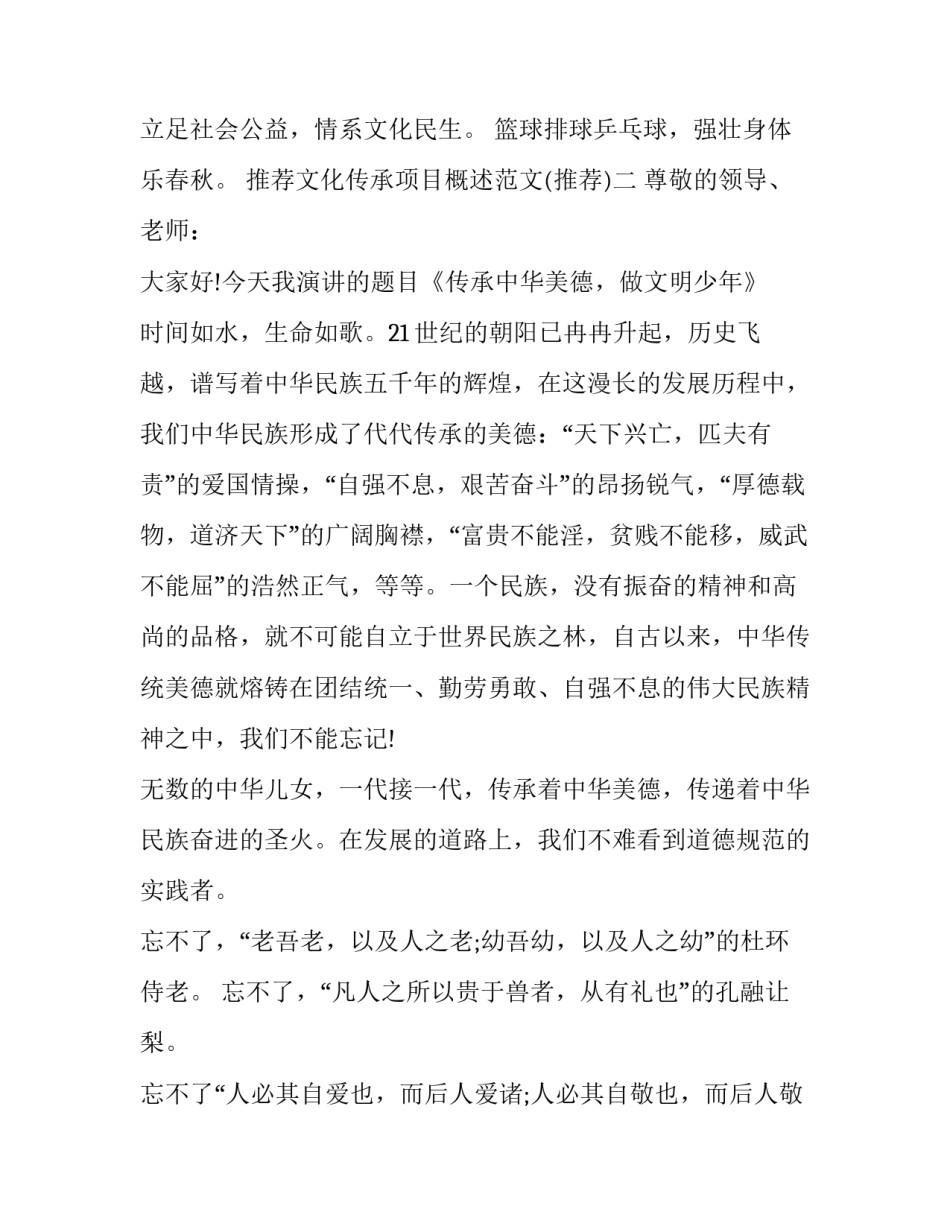 文化传承项目概述范文 传统文化项目简介(七篇)_第2页