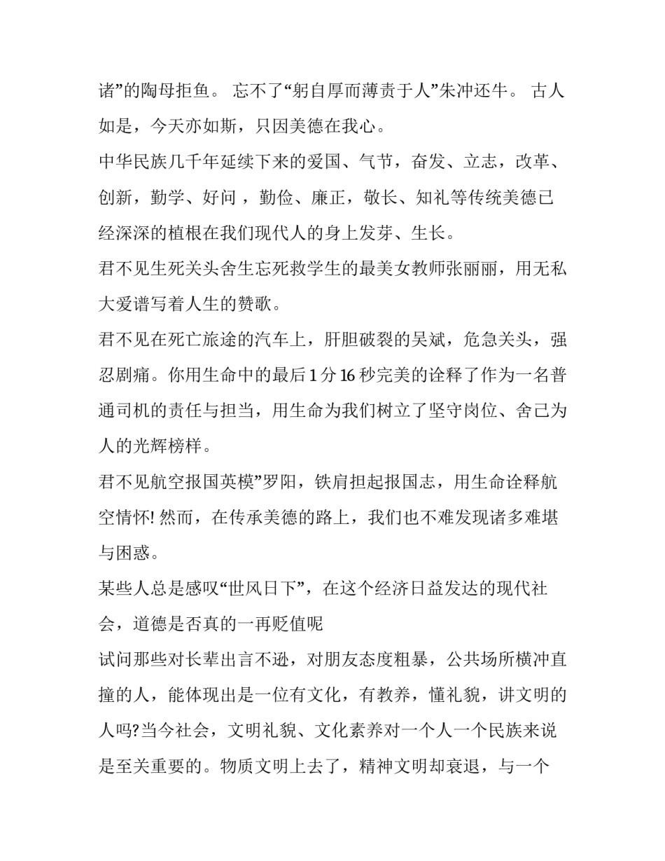 文化传承项目概述范文 传统文化项目简介(七篇)_第3页