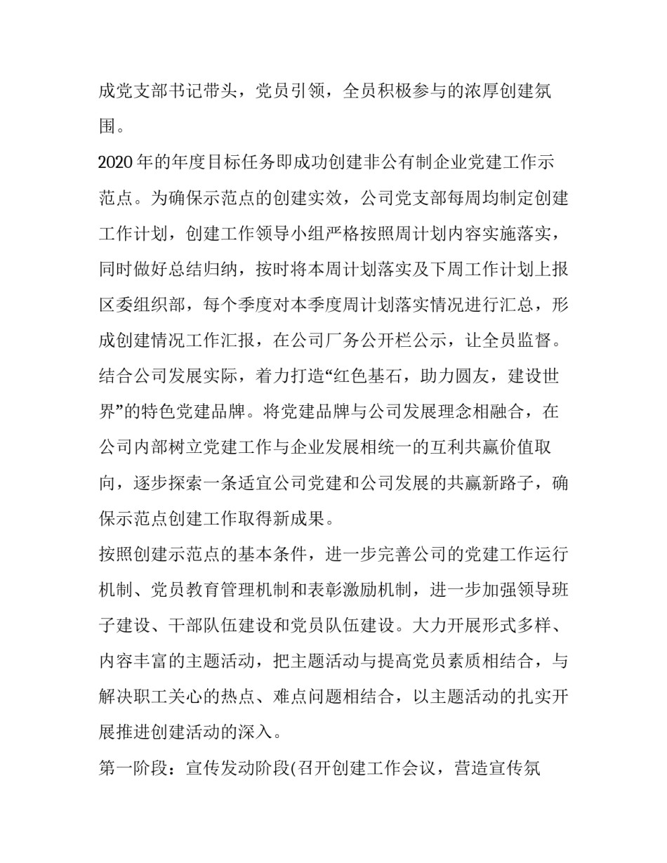 创建农村旅游景点申请书简短 创建农村旅游景点申请书简短内容(7篇)_第2页