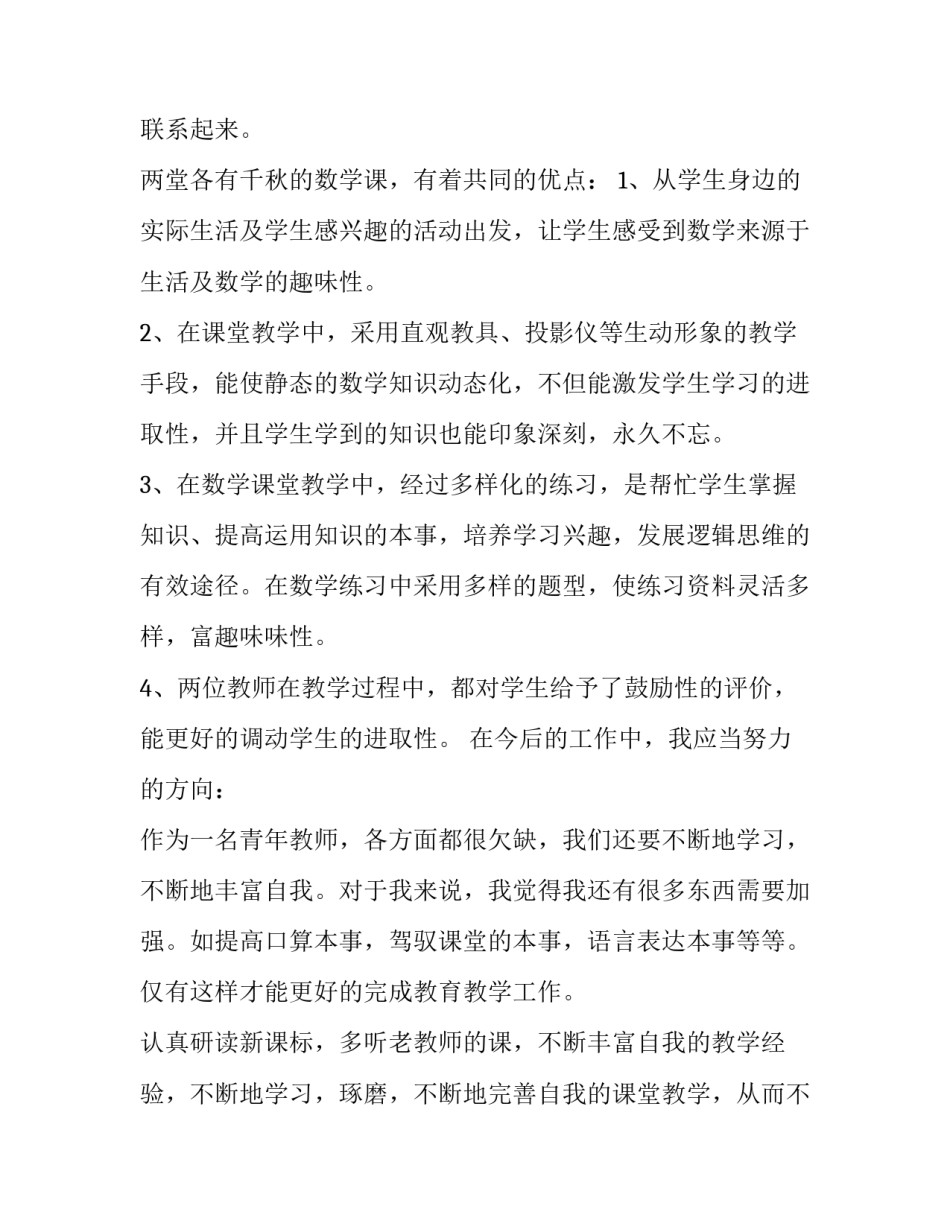 心得体会官方网站怎么写 写心得体会的网站(五篇)_第2页
