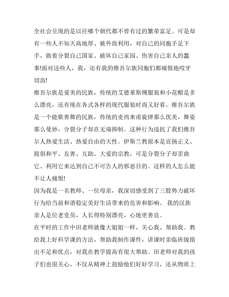 新疆三非心得体会精选 新疆治理三非(2篇)_第2页