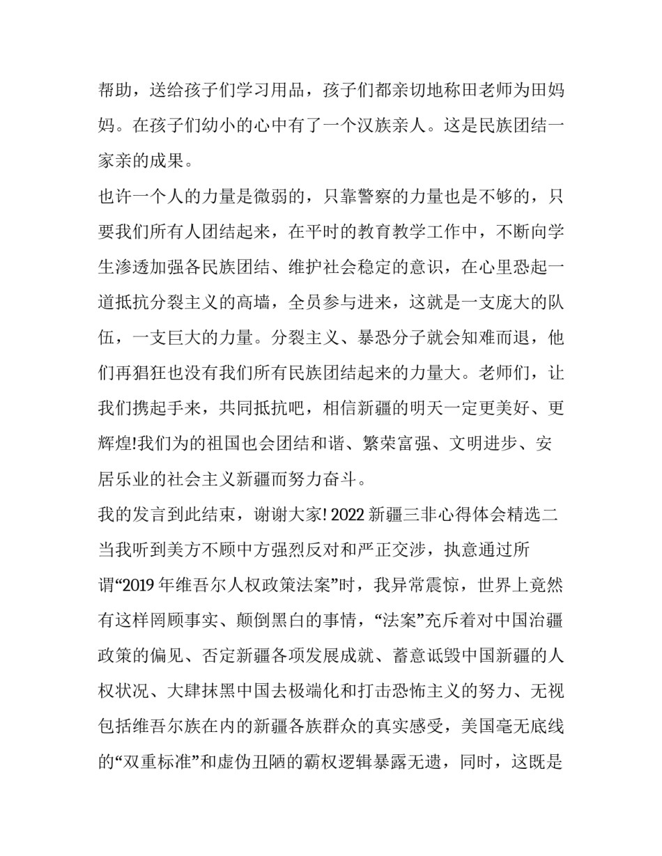 新疆三非心得体会精选 新疆治理三非(2篇)_第3页