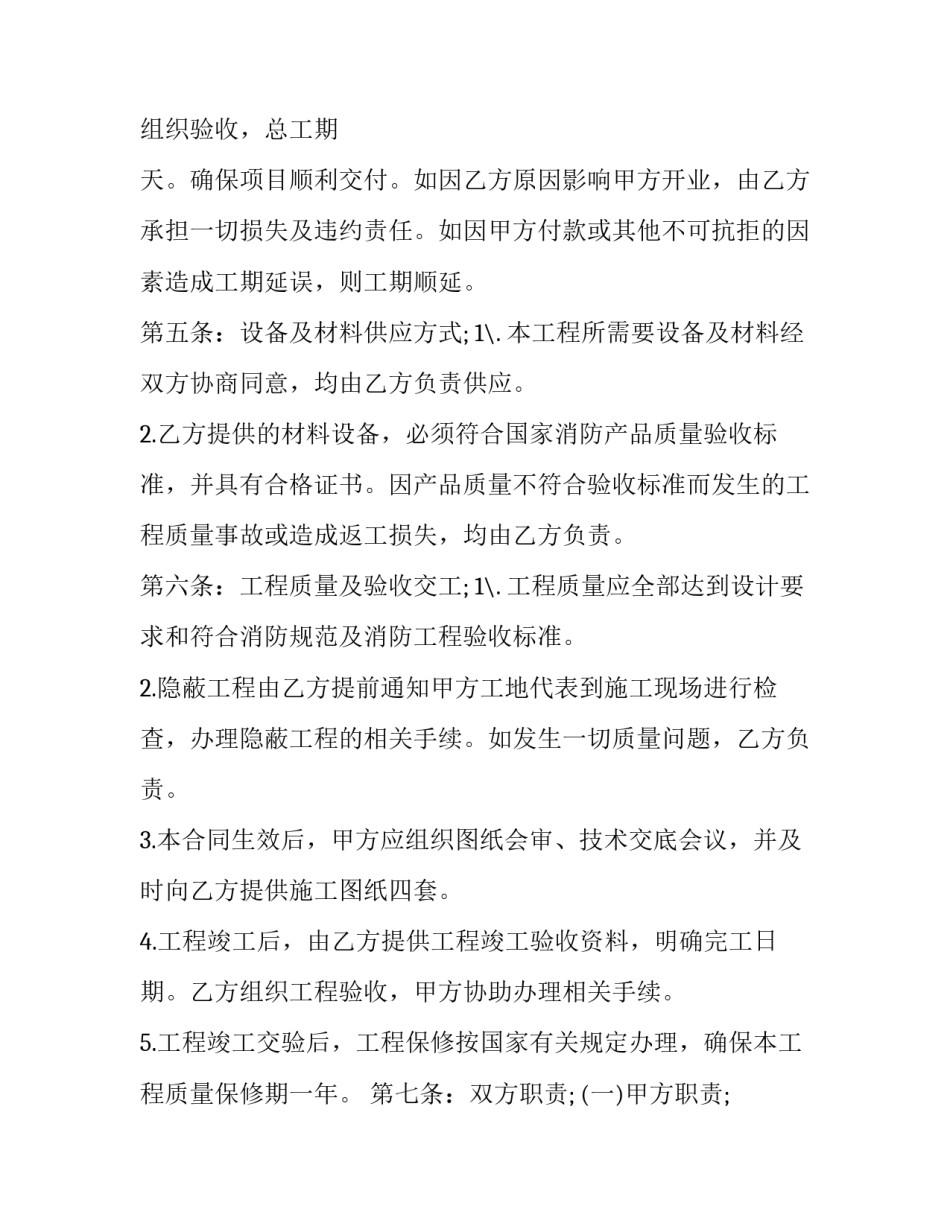 室外变压器护栏申请书汇总 室内变压器护栏图片(9篇)_第3页