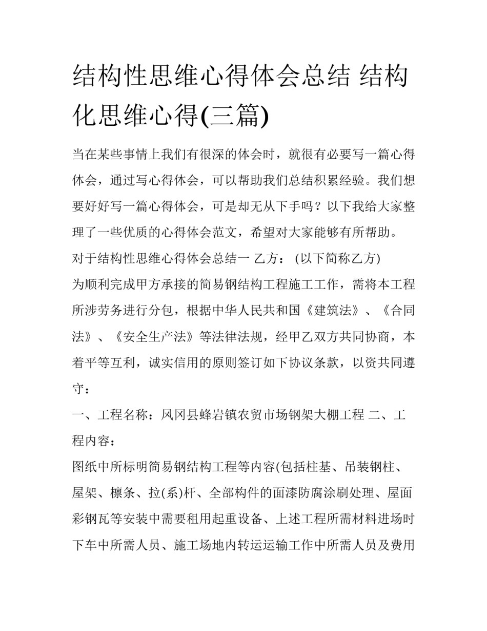结构性思维心得体会总结 结构化思维心得(三篇)_第1页