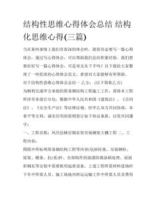 结构性思维心得体会总结 结构化思维心得(三篇)