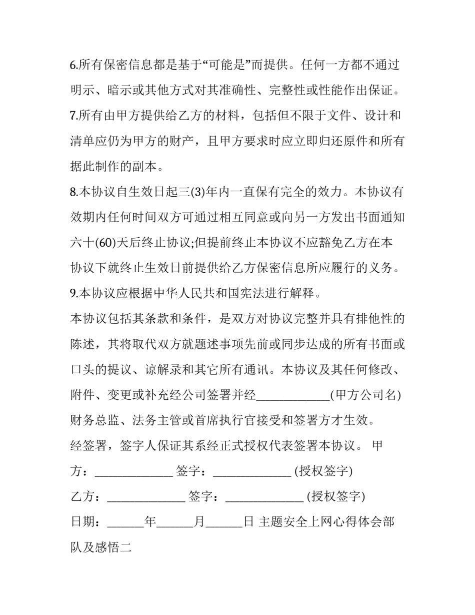 安全上网心得体会部队及感悟 部队网络安全教育心得体会500字(7篇)_第3页