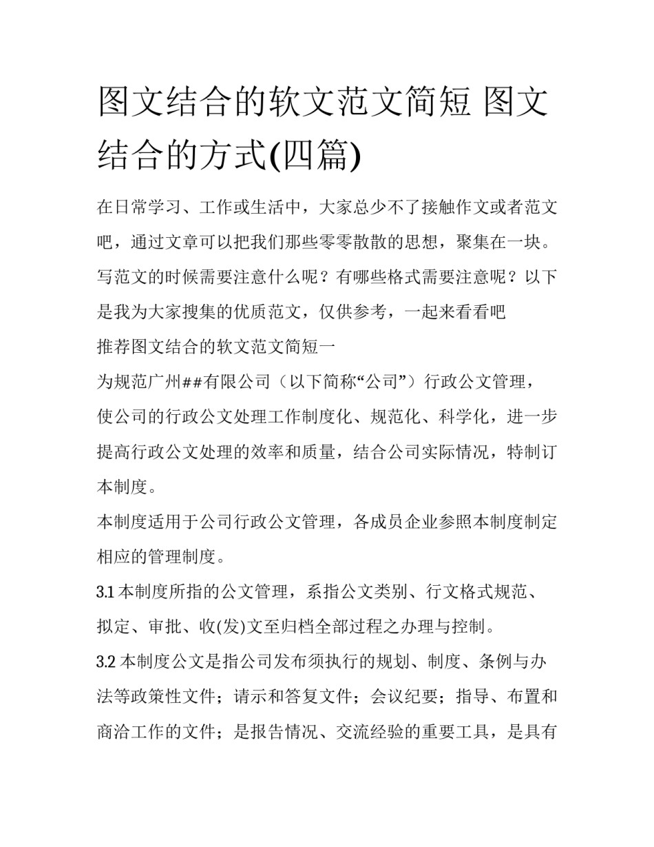 图文结合的软文范文简短 图文结合的方式(四篇)_第1页