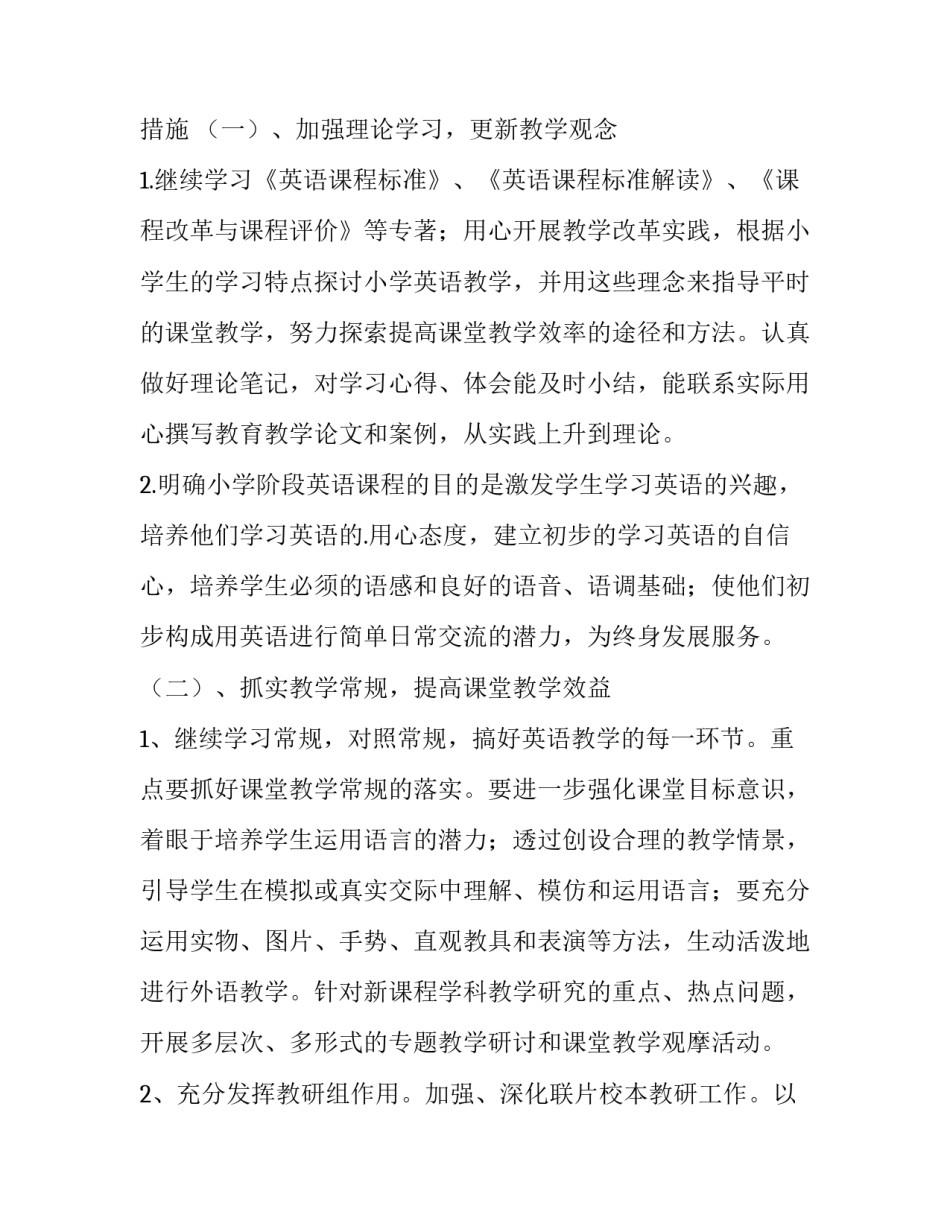 小学英语教学心得体会精选 小学英语教学感悟心得体会(4篇)_第2页