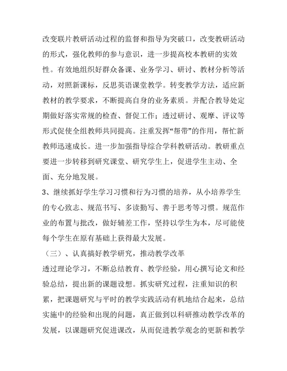 小学英语教学心得体会精选 小学英语教学感悟心得体会(4篇)_第3页