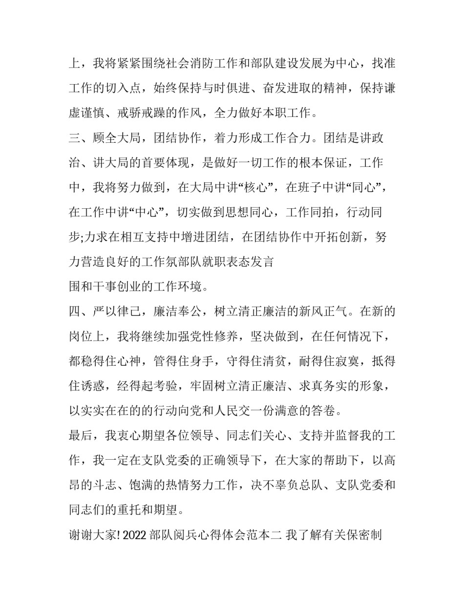 部队阅兵心得体会范本 阅兵保障人员心得体会(九篇)_第2页