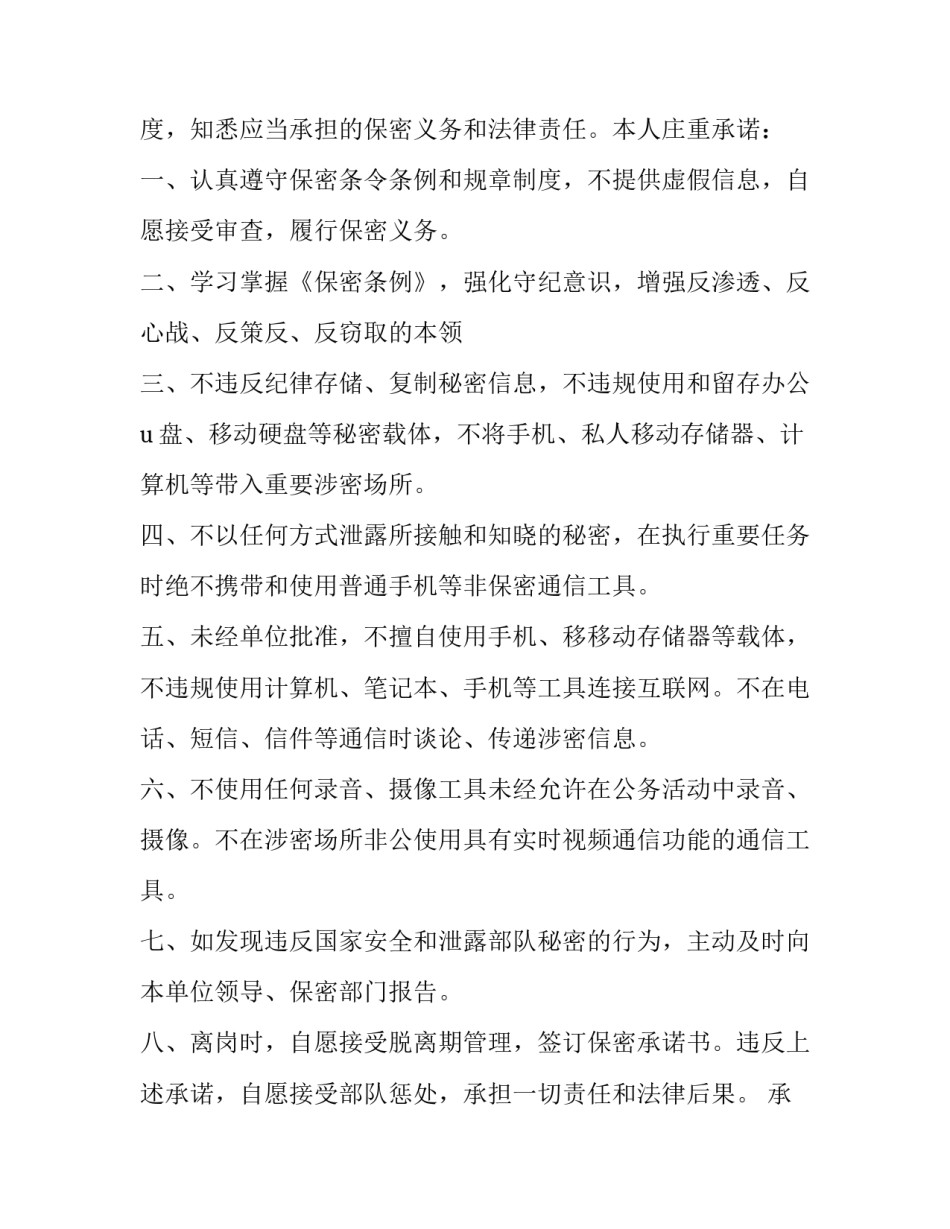 部队阅兵心得体会范本 阅兵保障人员心得体会(九篇)_第3页