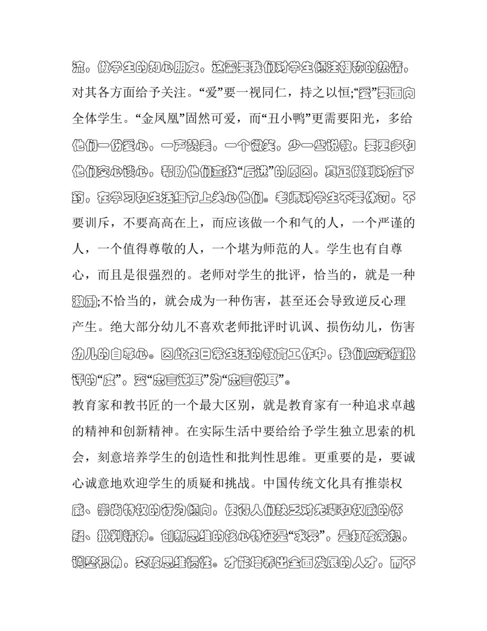 教师法与教师法的心得体会如何写 教师教育法教师法的心得(9篇)_第3页