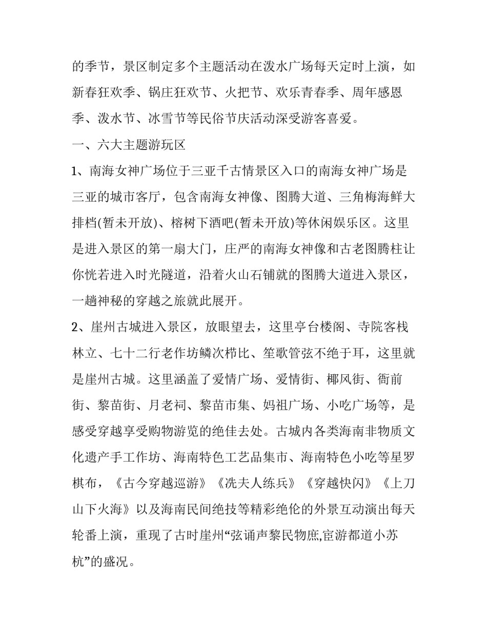 海南非遗文化心得体会论文简短 海南非物质文化遗产论文(4篇)_第2页