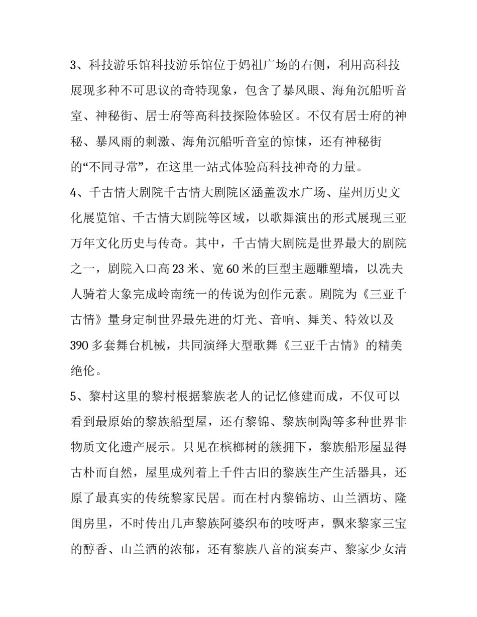 海南非遗文化心得体会论文简短 海南非物质文化遗产论文(4篇)_第3页