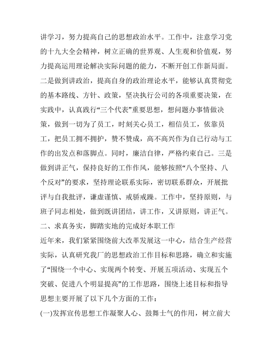 领导班子心得体会简短 关于加强领导班子心得体会(九篇)_第2页