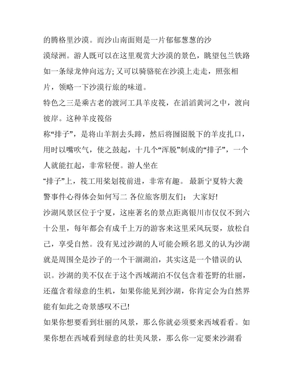 宁夏特大袭警事件心得体会如何写 银川爆炸袭警案纪实(五篇)_第2页