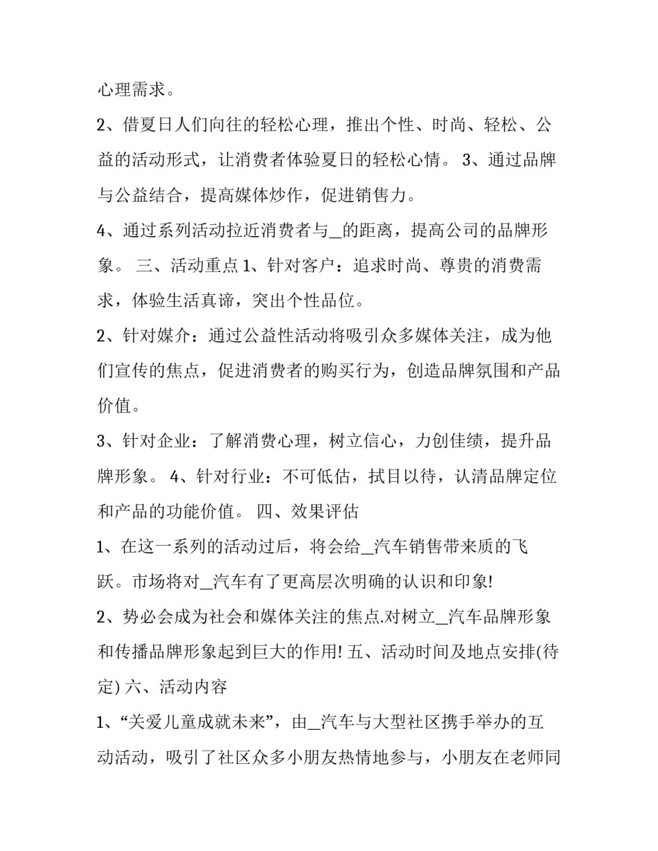 汽车文化的心得体会及收获 汽车文化的心得体会及收获感悟(5篇)_第2页