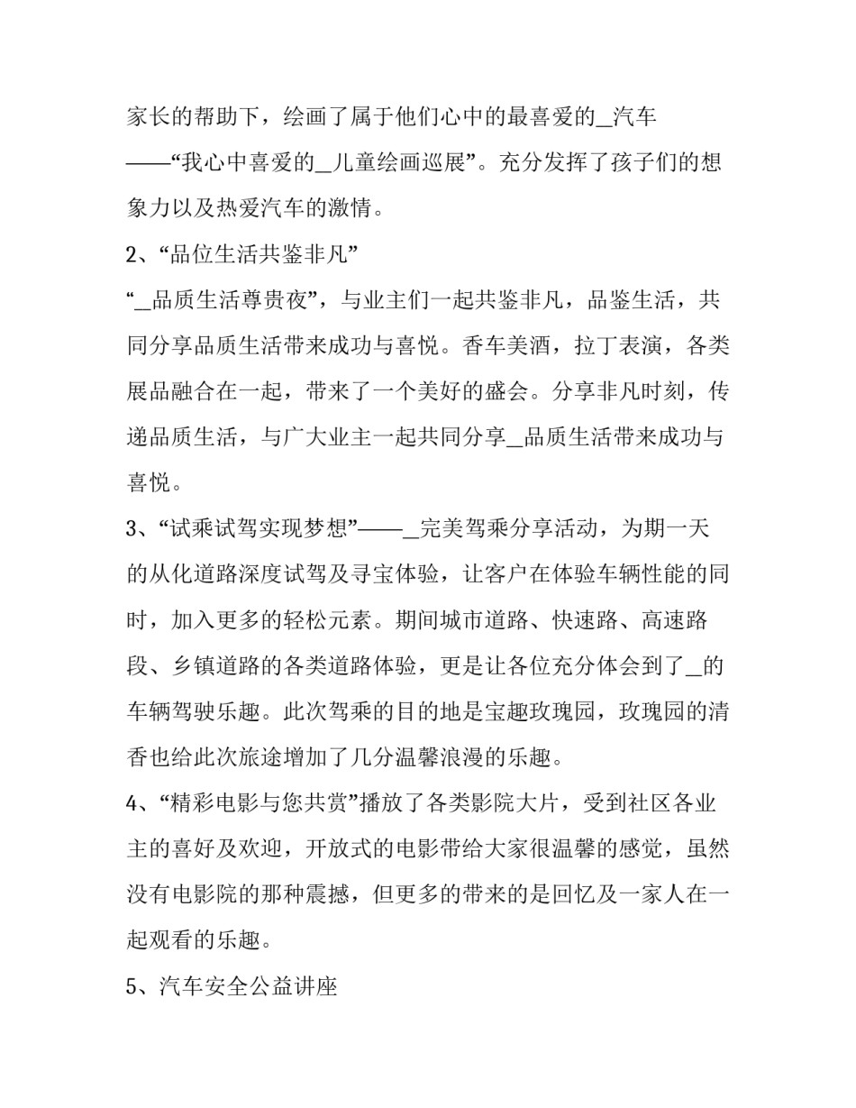 汽车文化的心得体会及收获 汽车文化的心得体会及收获感悟(5篇)_第3页