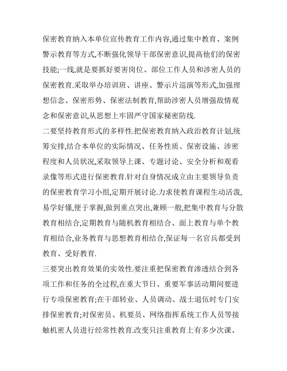 部队违规心得体会实用 部队违规问题心得体会(9篇)_第2页