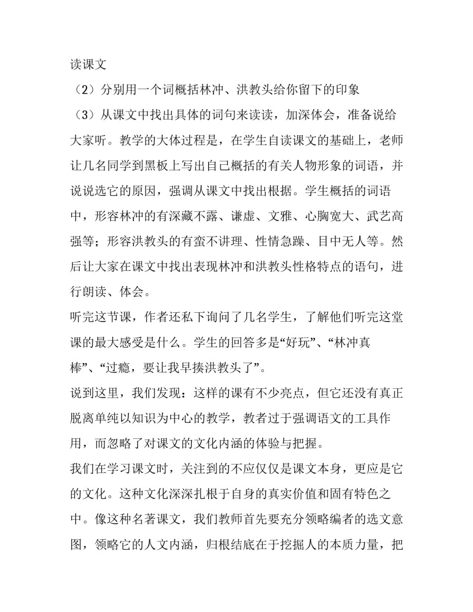 有效教学心得体会博客实用 有效教学与有效课堂心得体会(五篇)_第2页