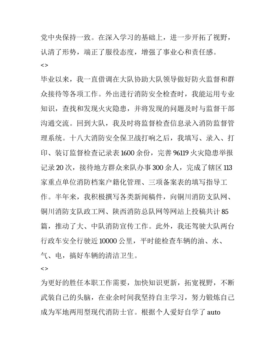 部队罚站的心得体会和感想 部队严禁打骂体罚心得体会(五篇)_第2页