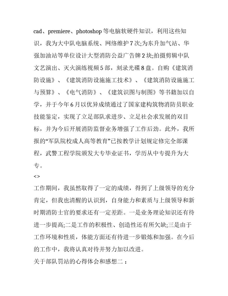 部队罚站的心得体会和感想 部队严禁打骂体罚心得体会(五篇)_第3页