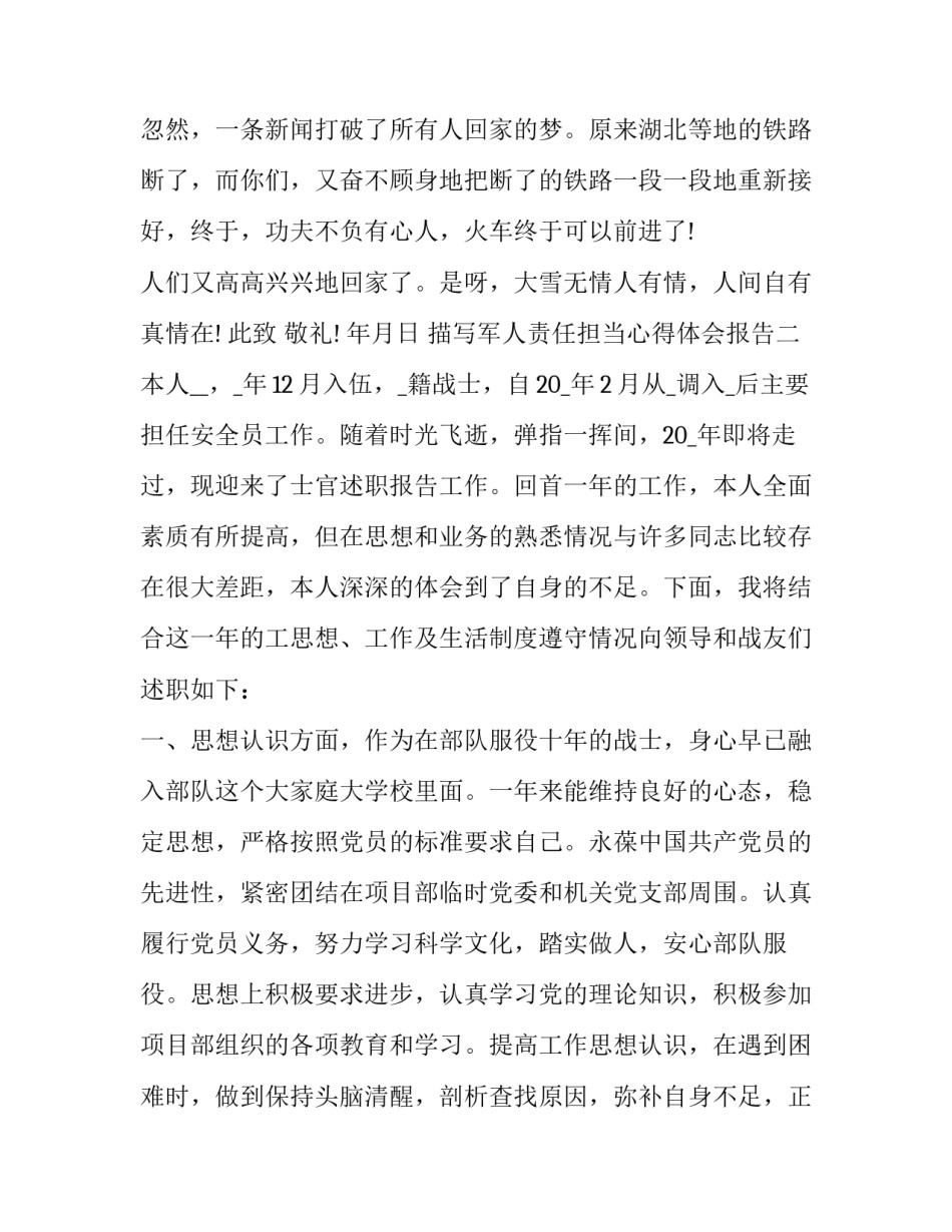 军人责任担当心得体会报告 浅谈军人的责任与担当(3篇)_第2页