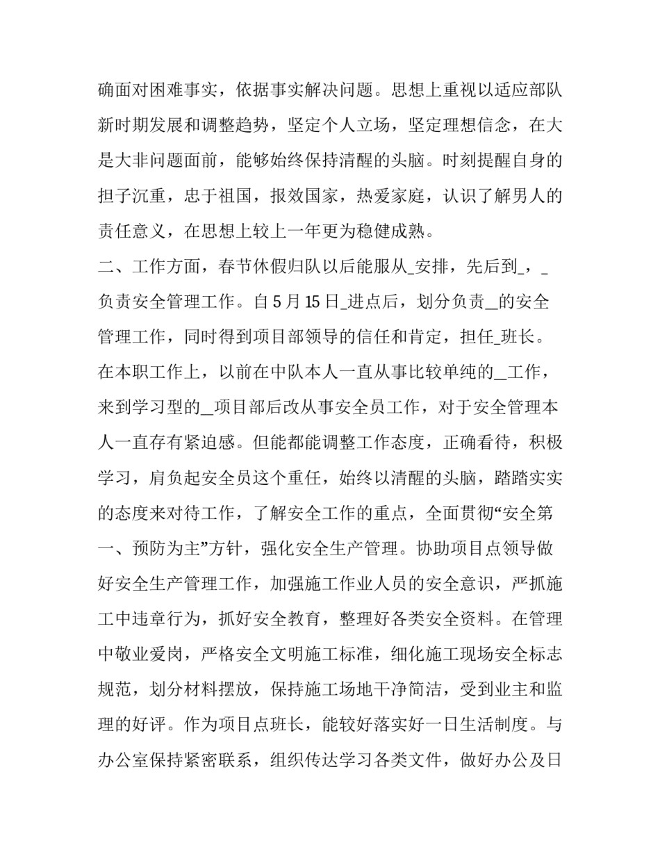 军人责任担当心得体会报告 浅谈军人的责任与担当(3篇)_第3页