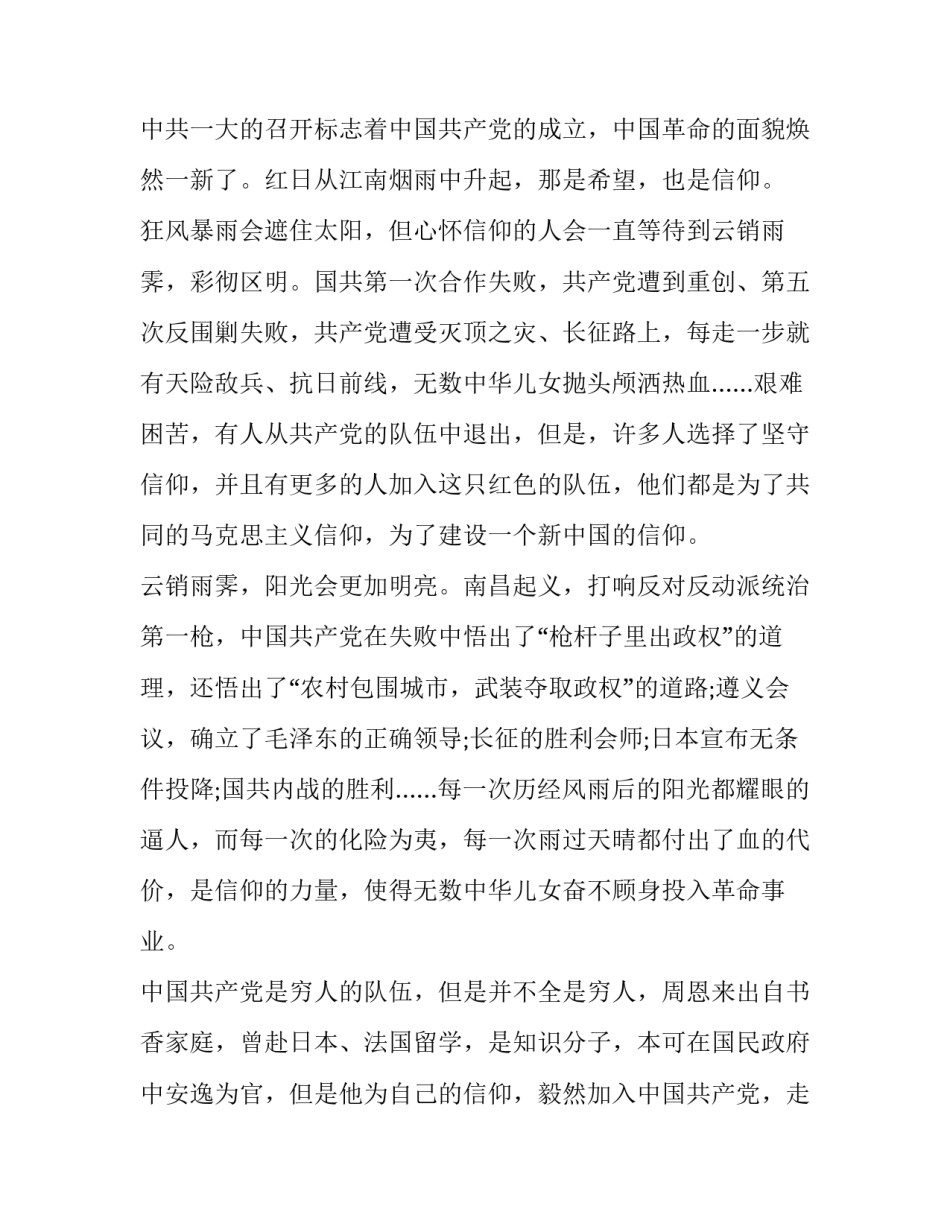 重生复仇小说大纲范文通用 复仇的重生小说(四篇)_第2页