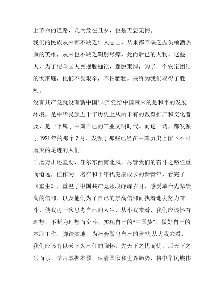 重生复仇小说大纲范文通用 复仇的重生小说(四篇)_第3页