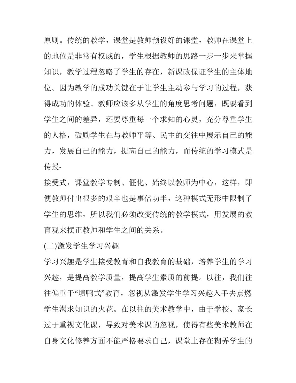 新课表培训心得体会实用 小学数学新课程表心得体会(3篇)_第2页