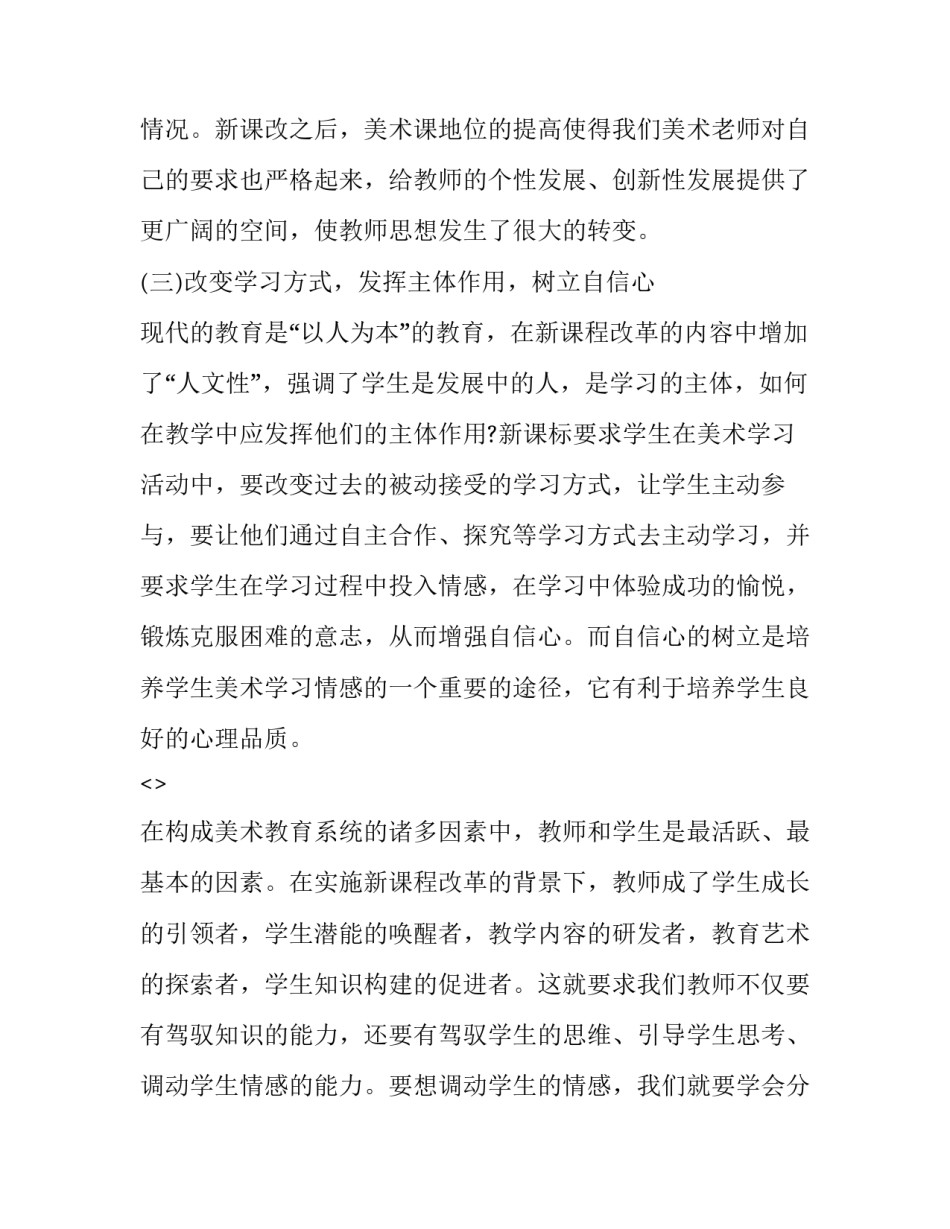 新课表培训心得体会实用 小学数学新课程表心得体会(3篇)_第3页