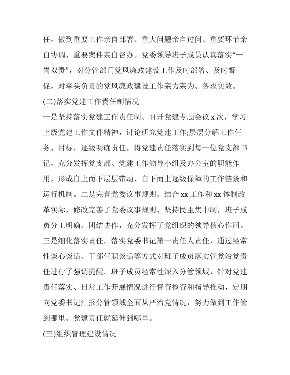 生态保护心得体会和感想 生态保护环境心得体会(2篇)_第2页