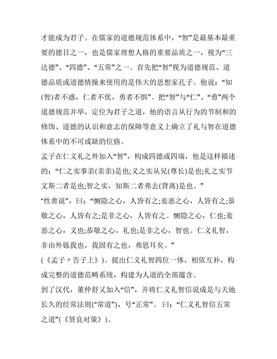 心得体会执行者感悟如何写 心得体会执行者感悟如何写简短(8篇)_第2页