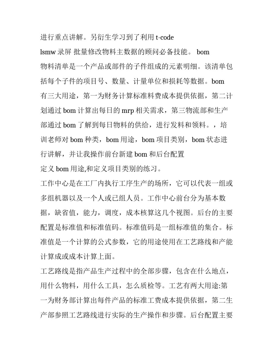 生产与循环审计心得体会 生产与存货循环审计实训心得(3篇)_第3页