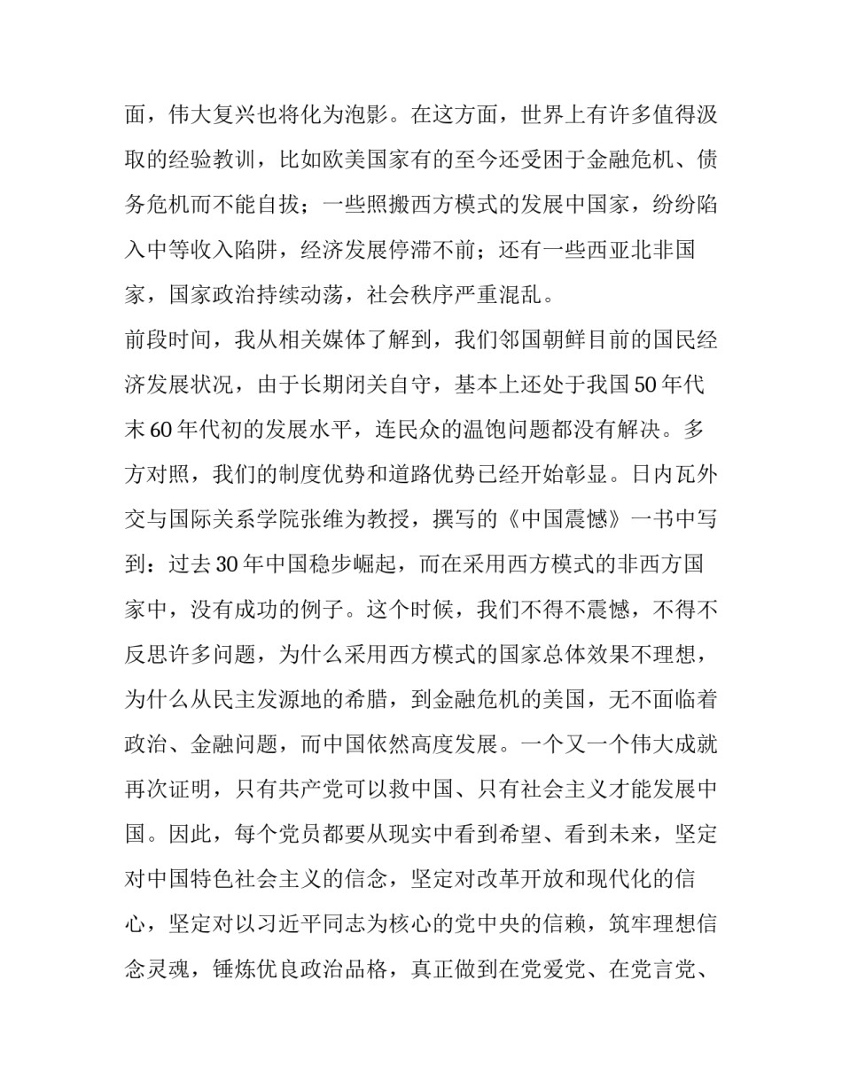 学习精神心得体会 党的十二大精神心得体会(3篇)_第2页