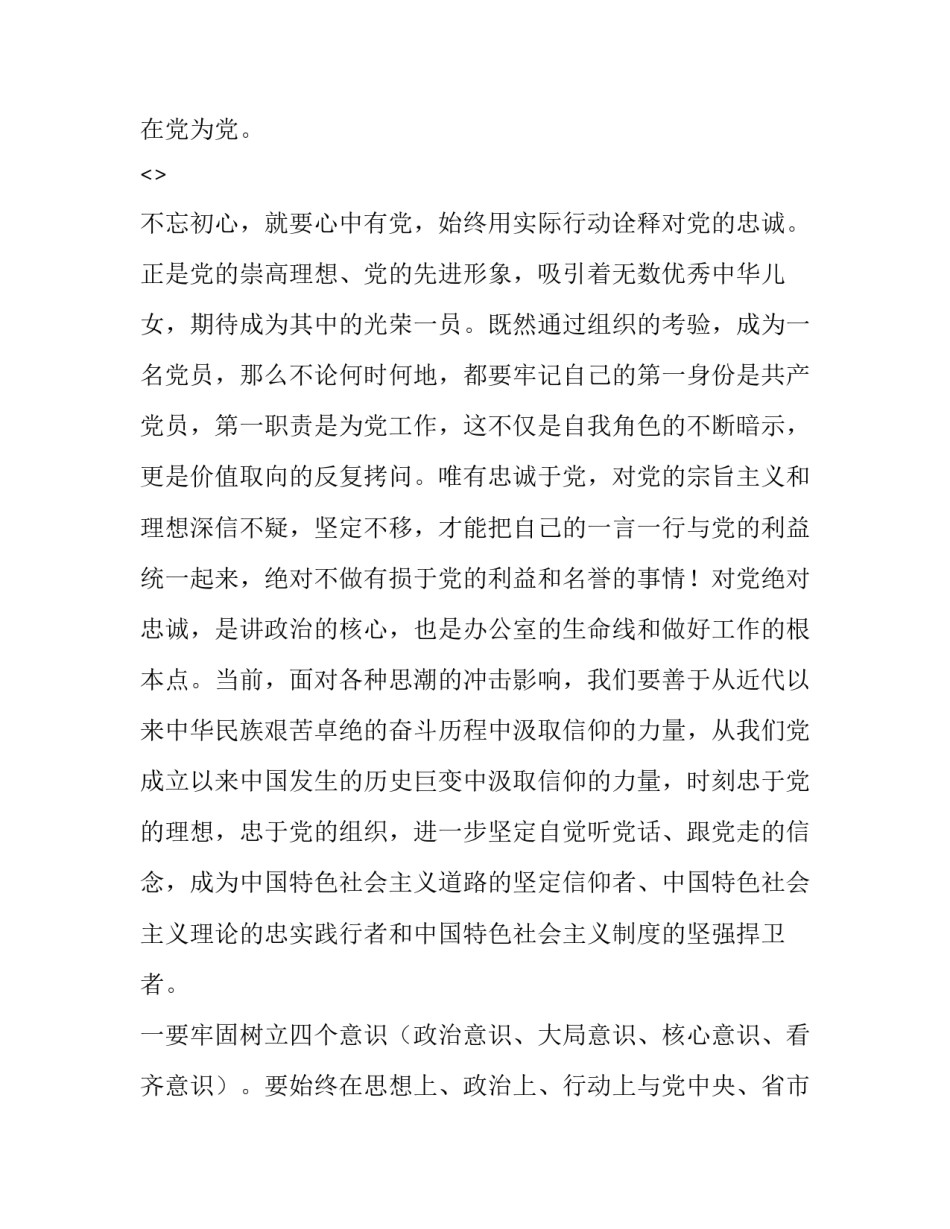 学习精神心得体会 党的十二大精神心得体会(3篇)_第3页
