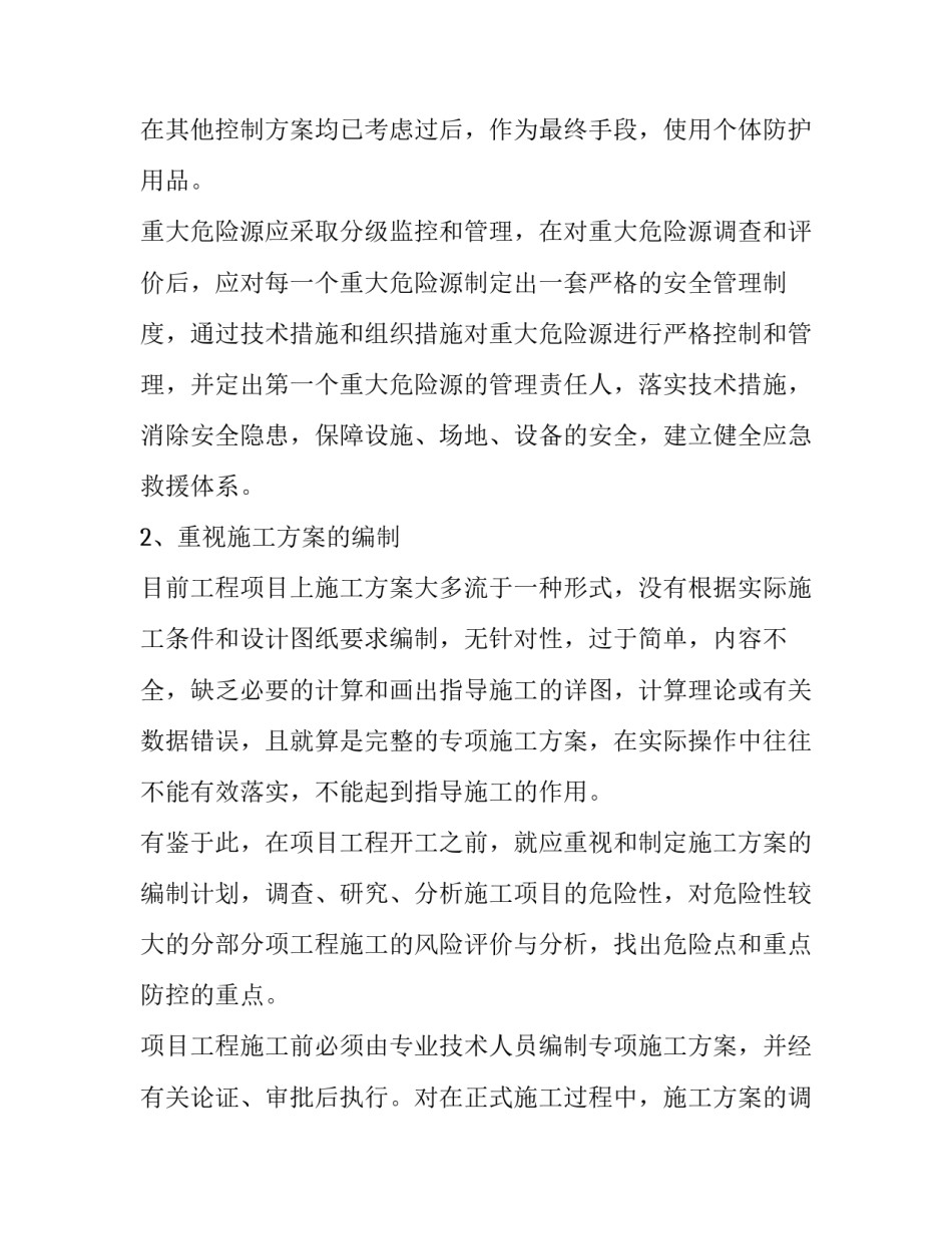 讨论的心得体会实用 讨论会心得体会(3篇)_第2页