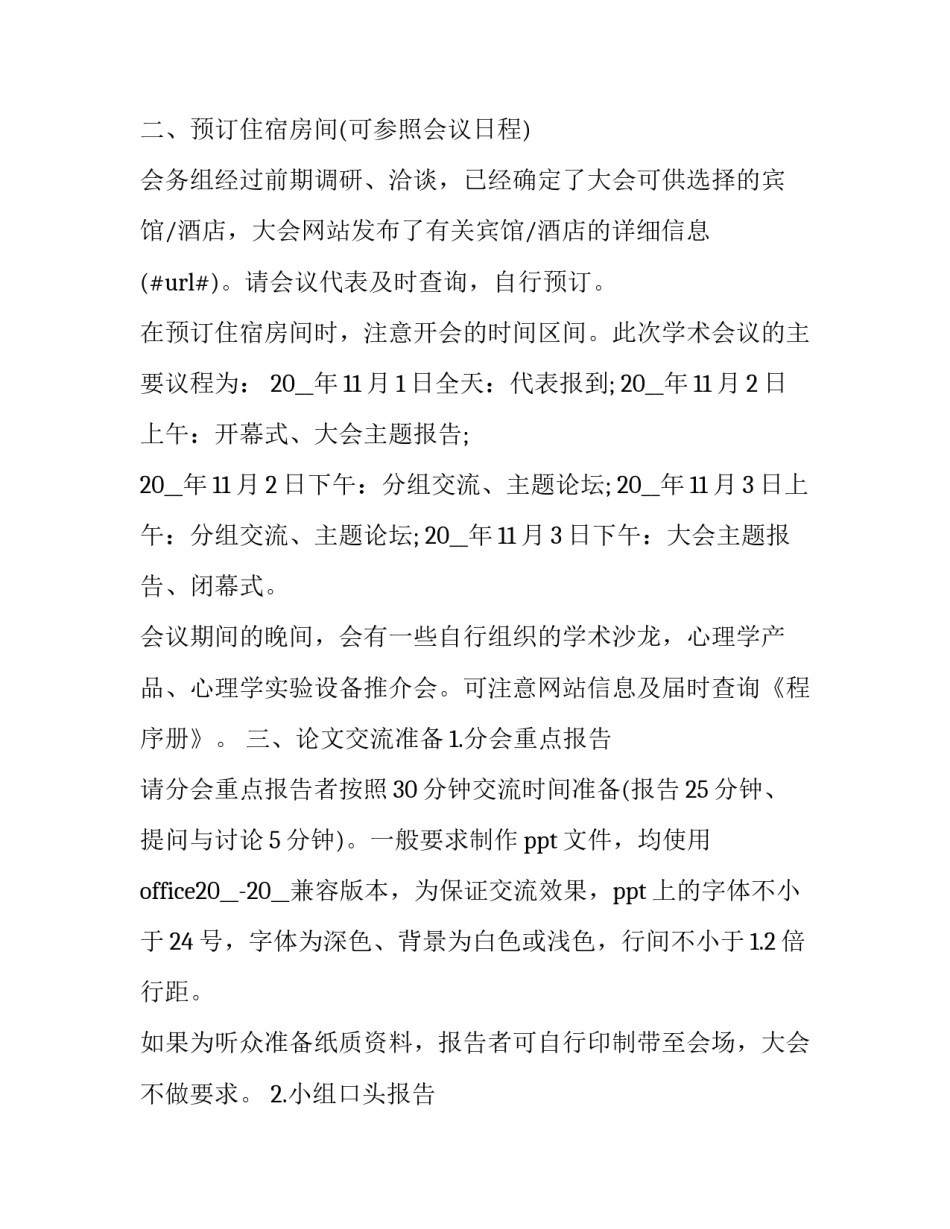 学术活动启动仪式心得体会 学术活动启动仪式心得体会总结(2篇)_第2页