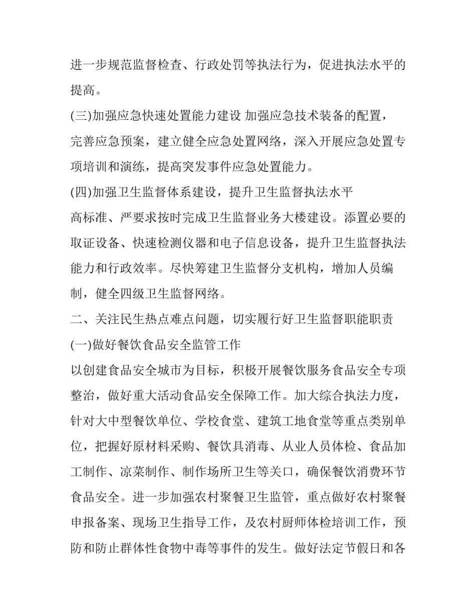 监督保护制度心得体会范文 监督与被监督的心得(六篇)_第2页