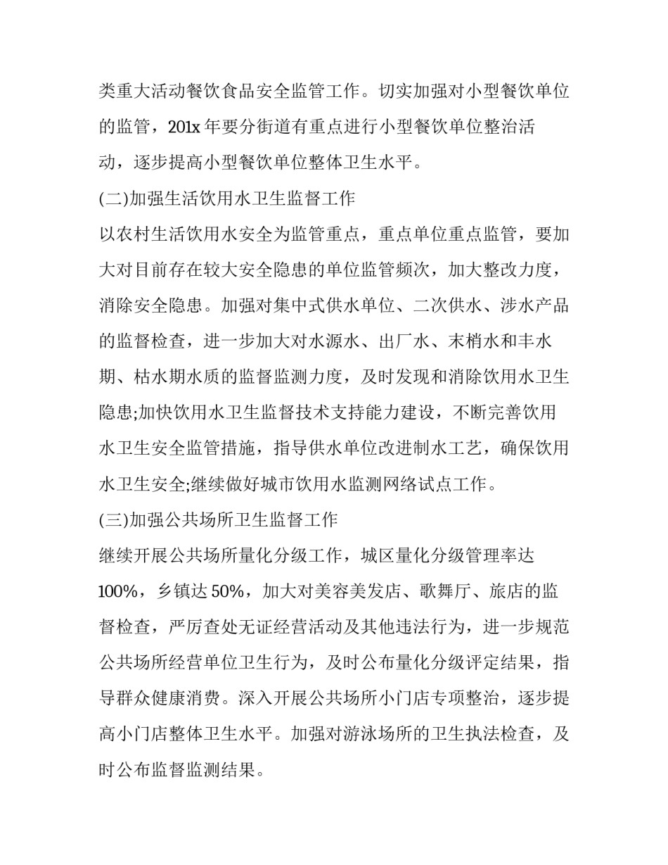 监督保护制度心得体会范文 监督与被监督的心得(六篇)_第3页