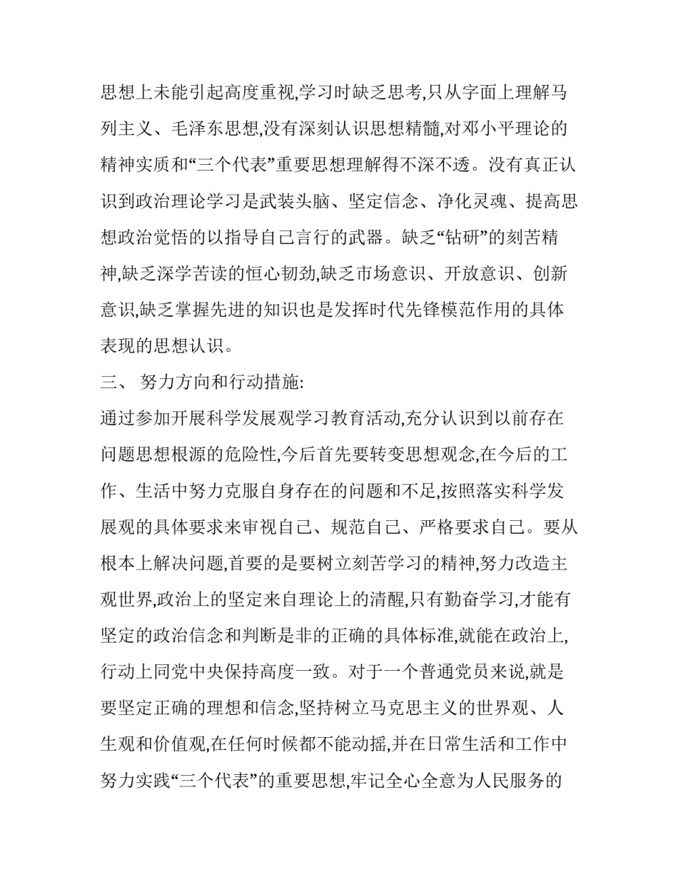坚持党性原则的心得体会和感想 坚持党性原则的心得体会和感想怎么写(6篇)_第2页