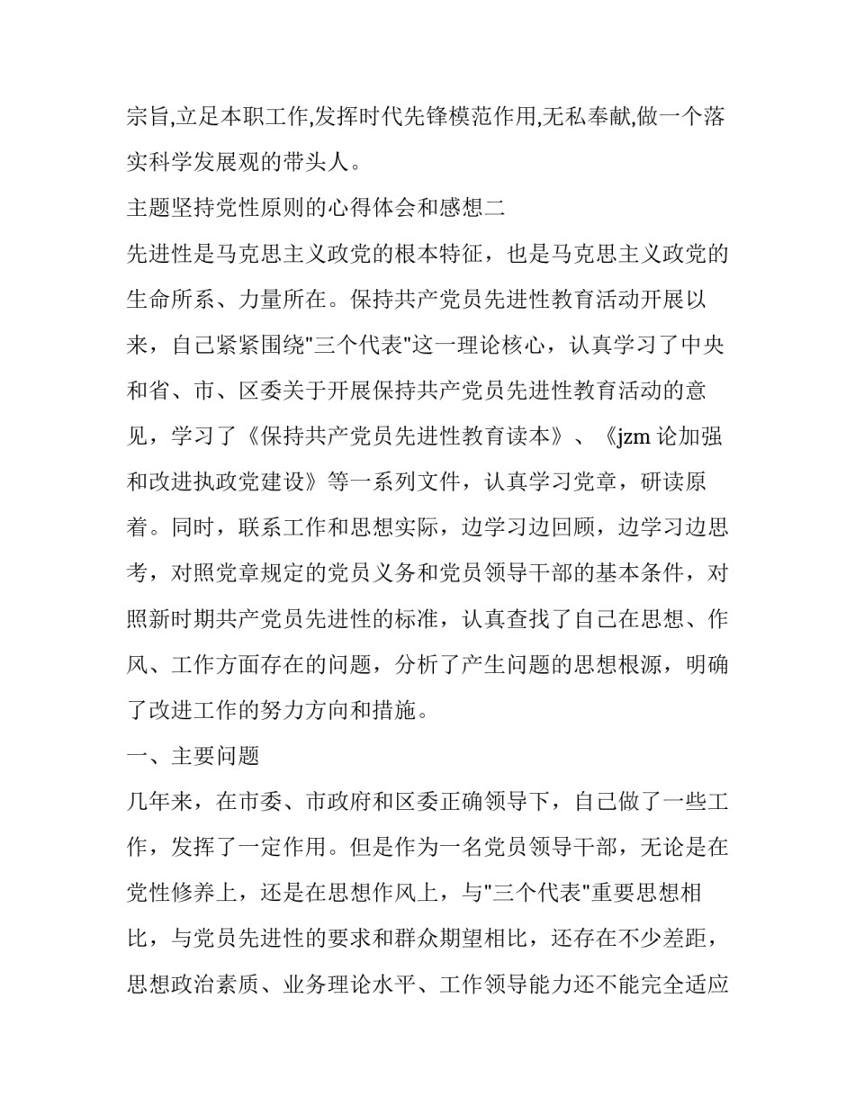 坚持党性原则的心得体会和感想 坚持党性原则的心得体会和感想怎么写(6篇)_第3页