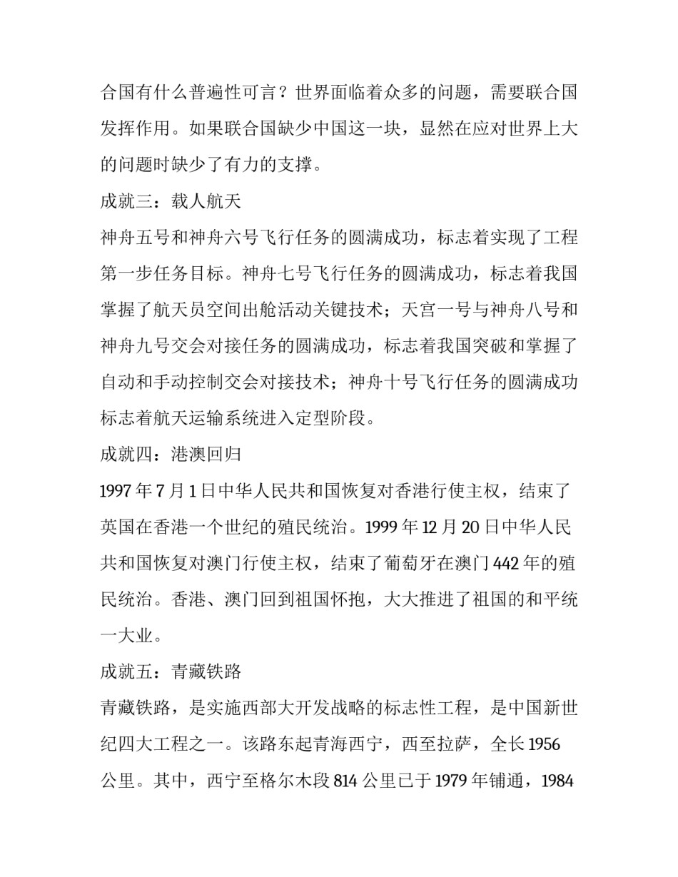 中国新疆暗流涌动心得体会范本 新疆反恐暗流涌动心得体会(八篇)_第2页
